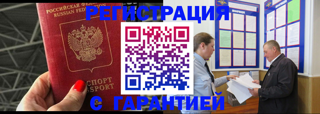 прописка 2025 в Ясногорске